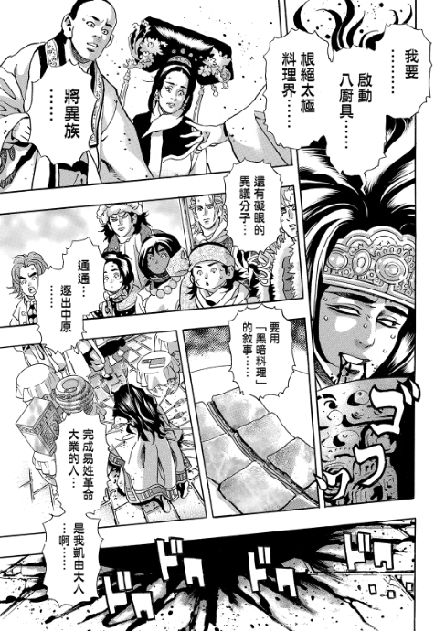 中华小当家极177漫画免费漫画,极1953图