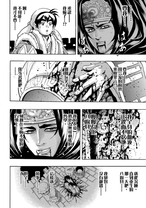 中华小当家极177漫画免费漫画,极1954图