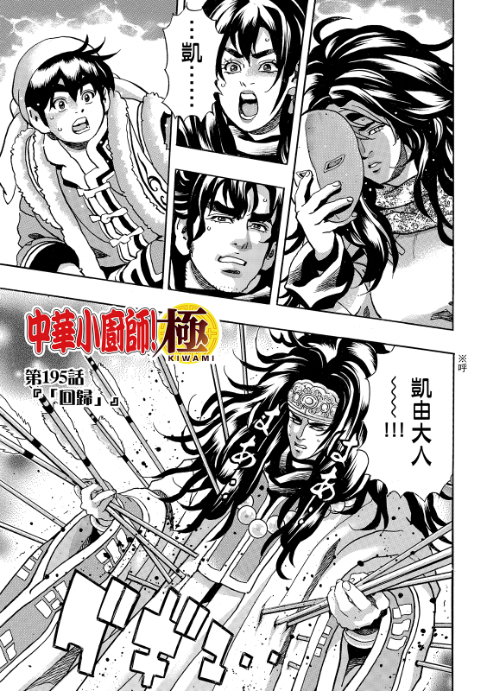 中华小当家极177漫画免费漫画,极1951图