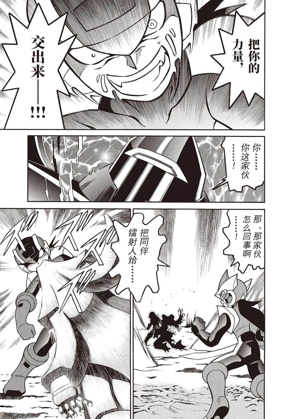 洛克人exe漫画,第46话3图