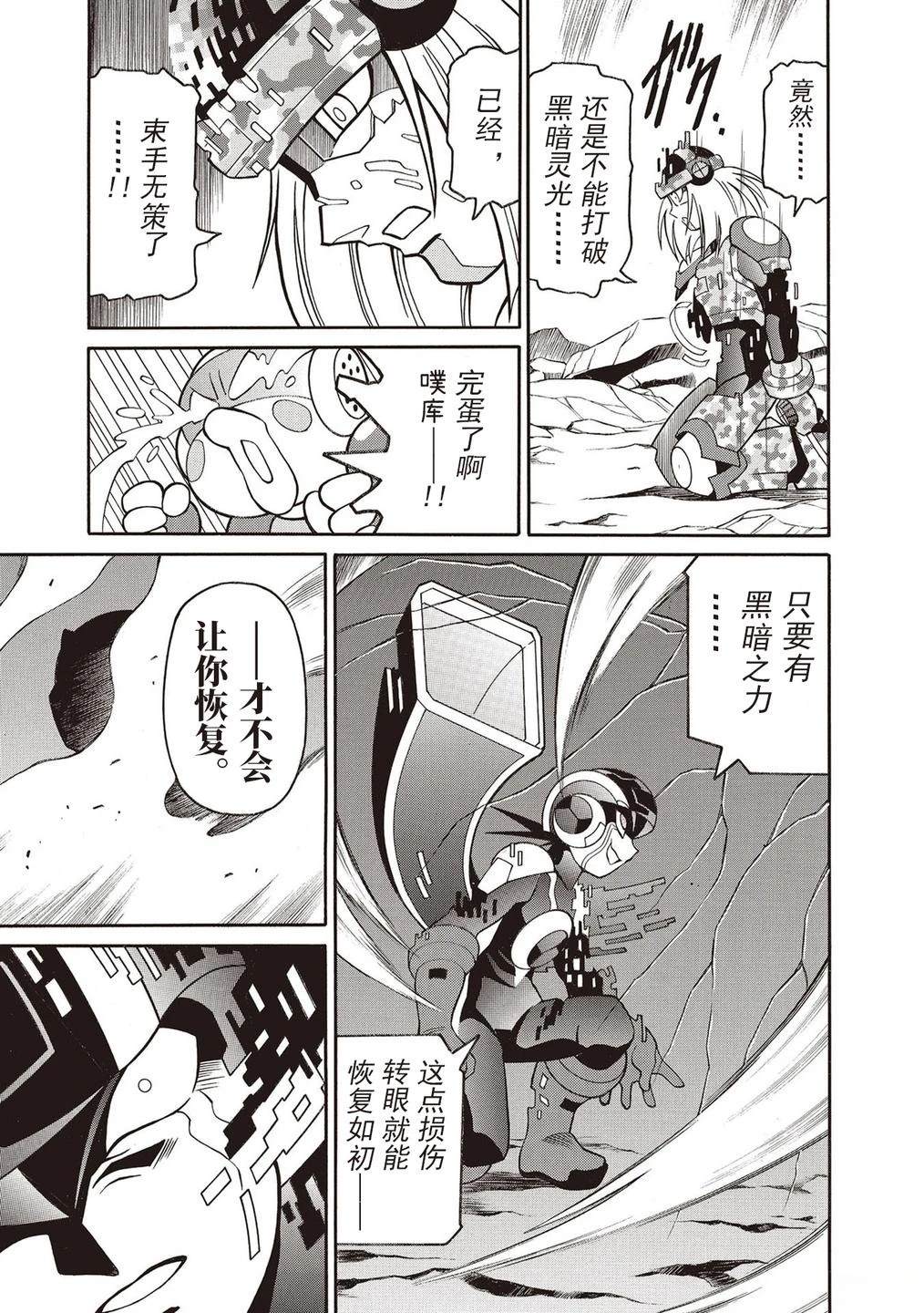 洛克人exe漫画,第46话2图