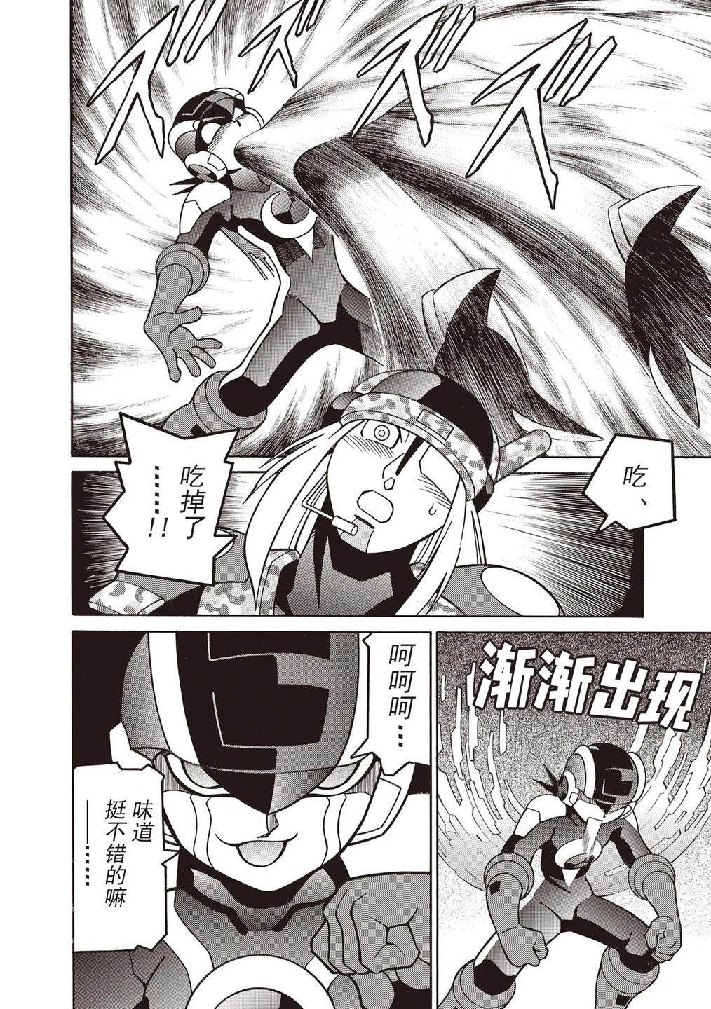 洛克人exe漫画,第46话4图