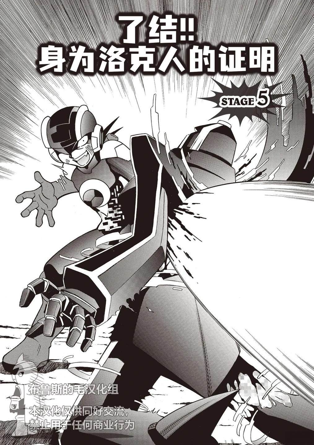 洛克人exe漫画,第46话2图