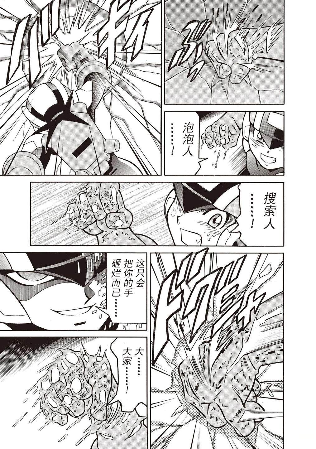 洛克人exe漫画,第46话4图