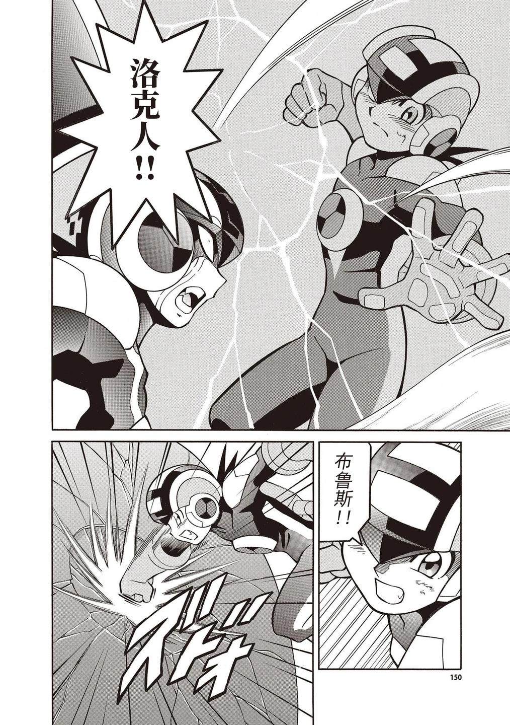 洛克人exe漫画,第46话3图