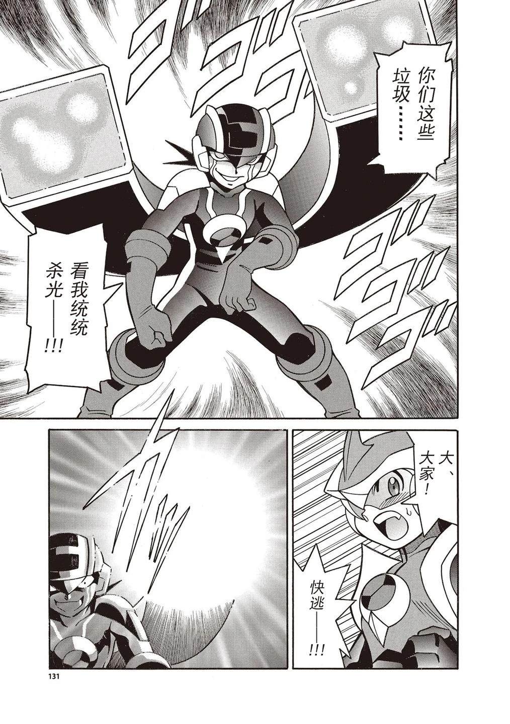 洛克人exe漫画,第46话5图