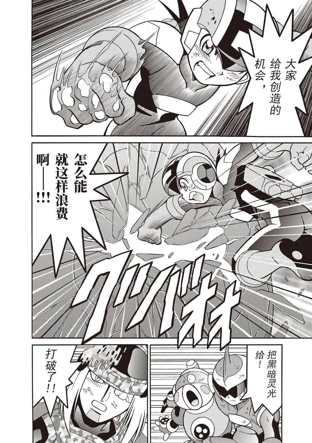 洛克人exe漫画,第46话5图