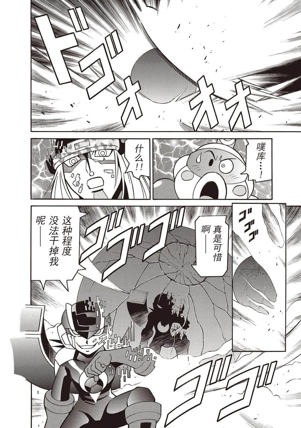 洛克人exe漫画,第46话1图