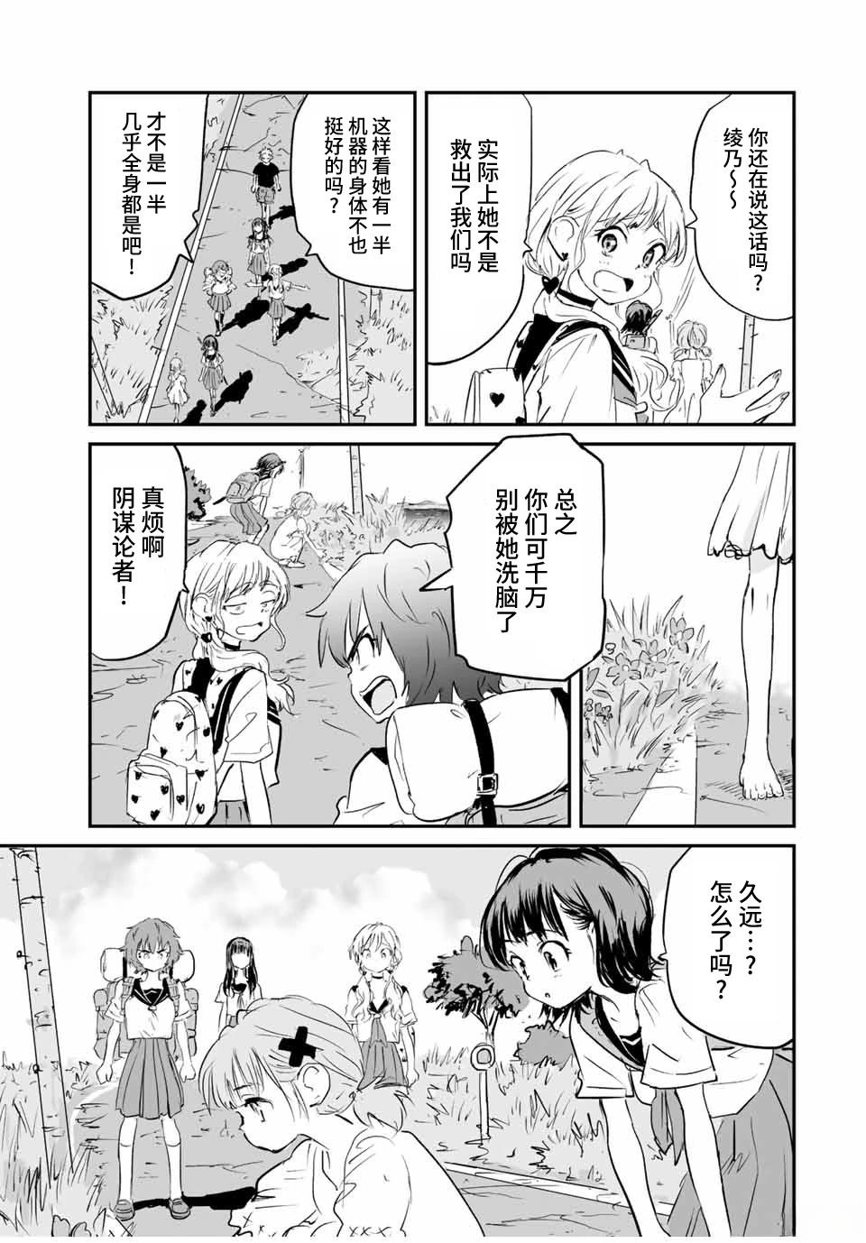 夏日生存后续漫画,第31话3图