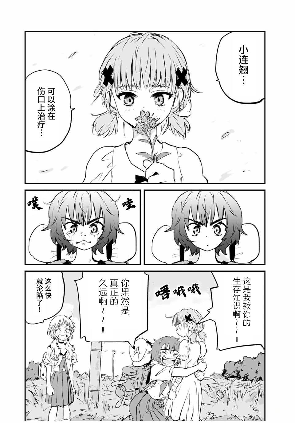 夏日生存后续漫画,第31话4图
