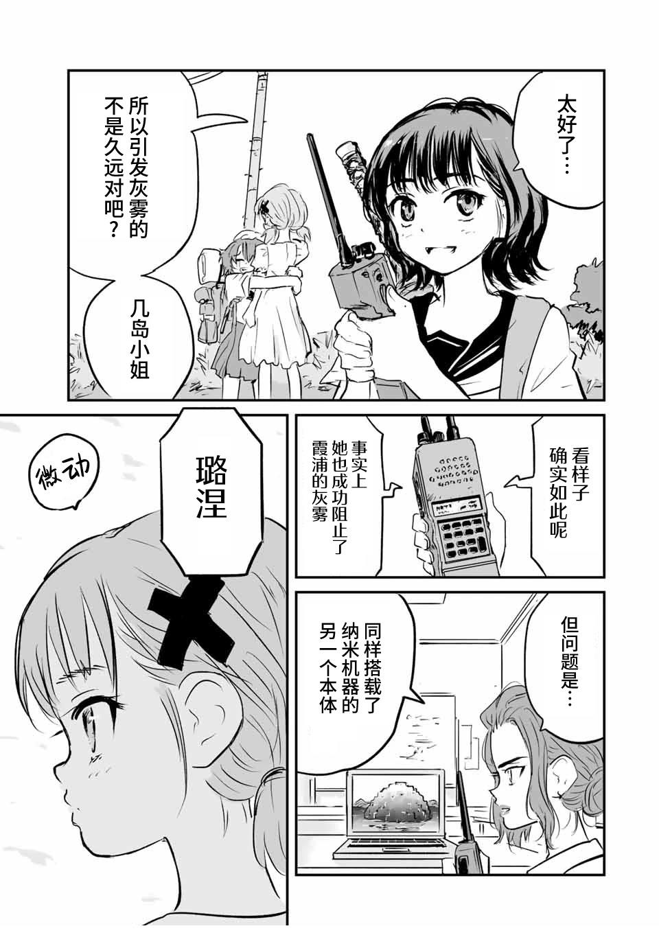 夏日生存后续漫画,第31话5图