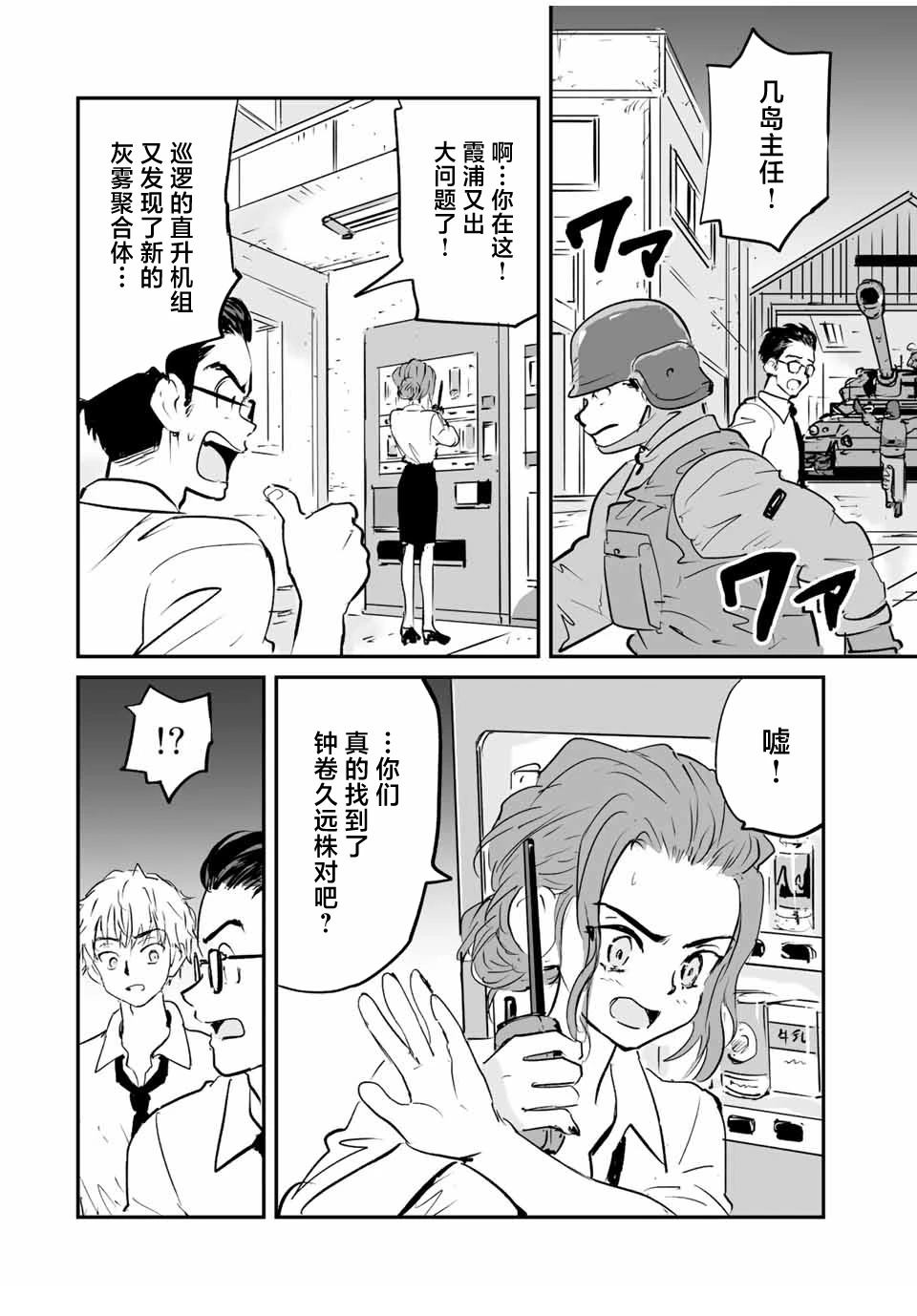 夏日生存后续漫画,第30话2图