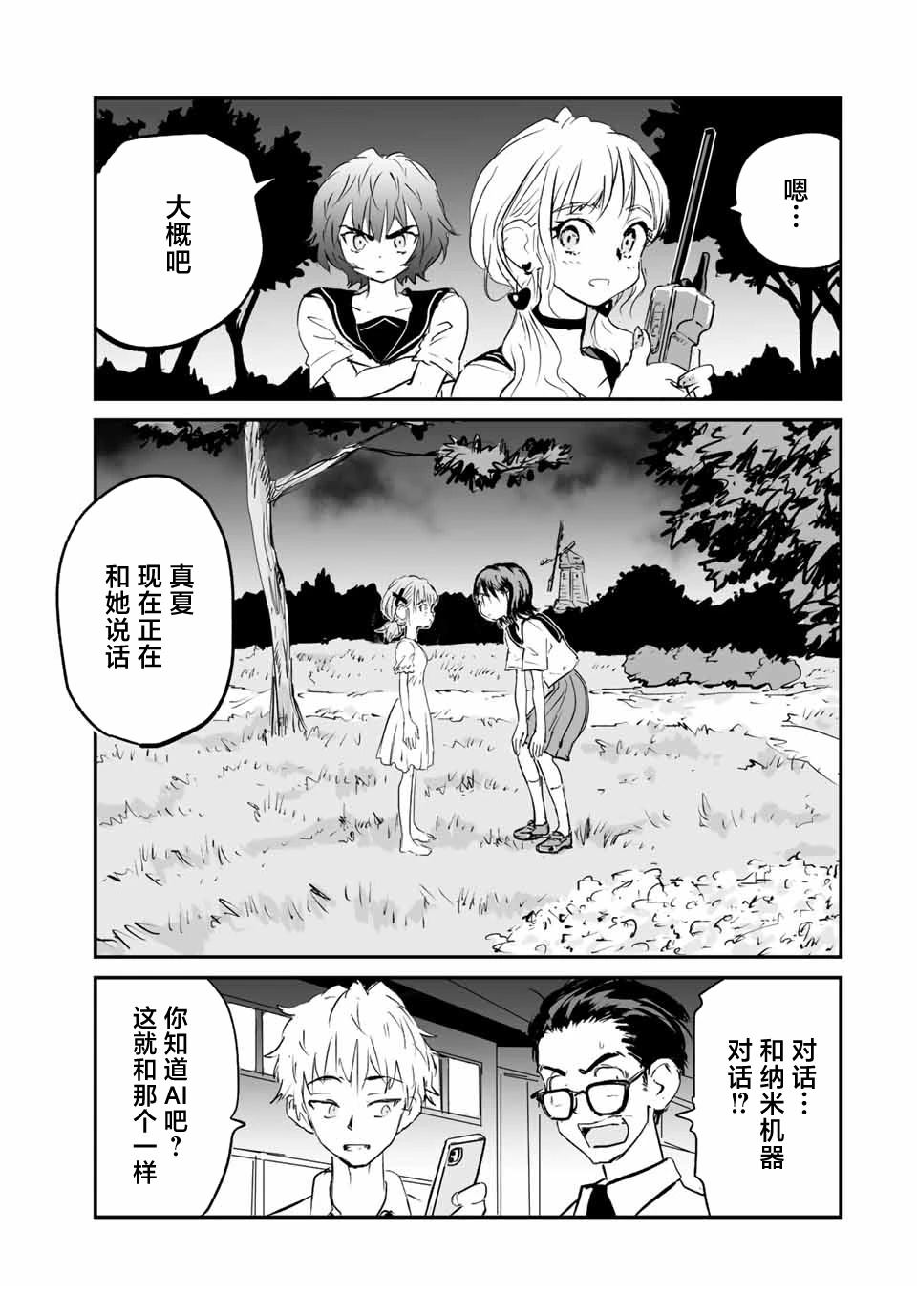 夏日生存后续漫画,第30话3图
