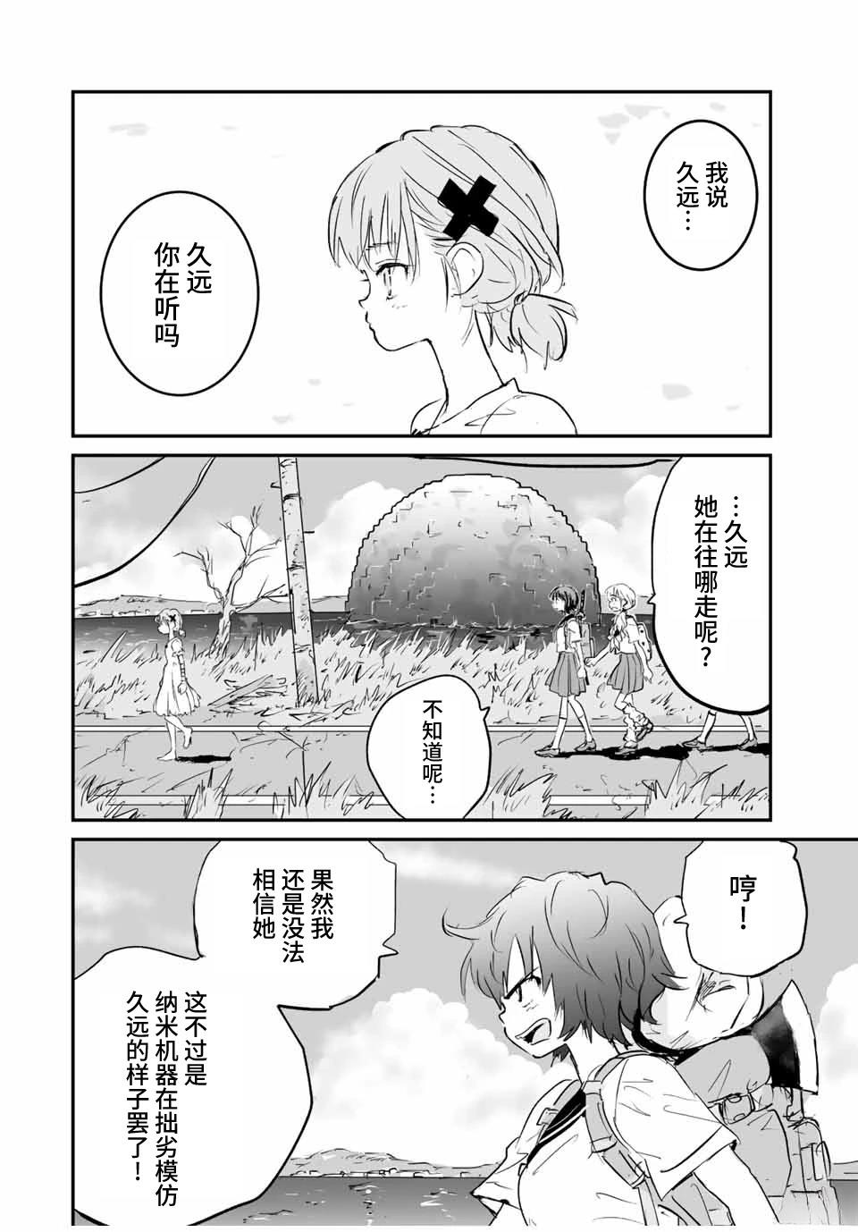 夏日生存后续漫画,第31话2图
