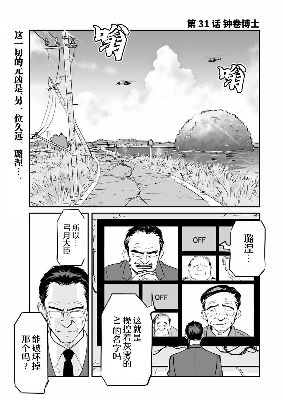 夏日生存后续漫画,第31话1图