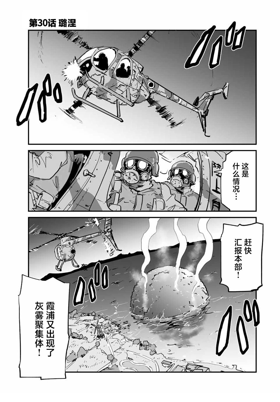 夏日生存后续漫画,第30话1图