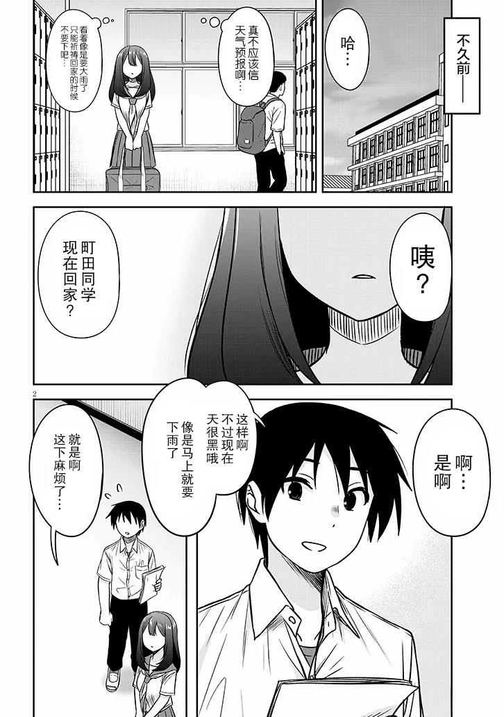 想与阴沉的她谈恋爱漫画,第89话2图
