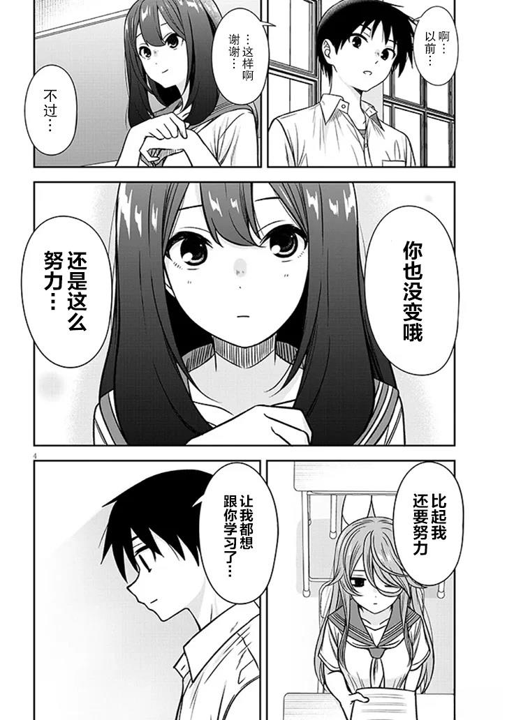 想与阴沉的她谈恋爱漫画,第92话4图