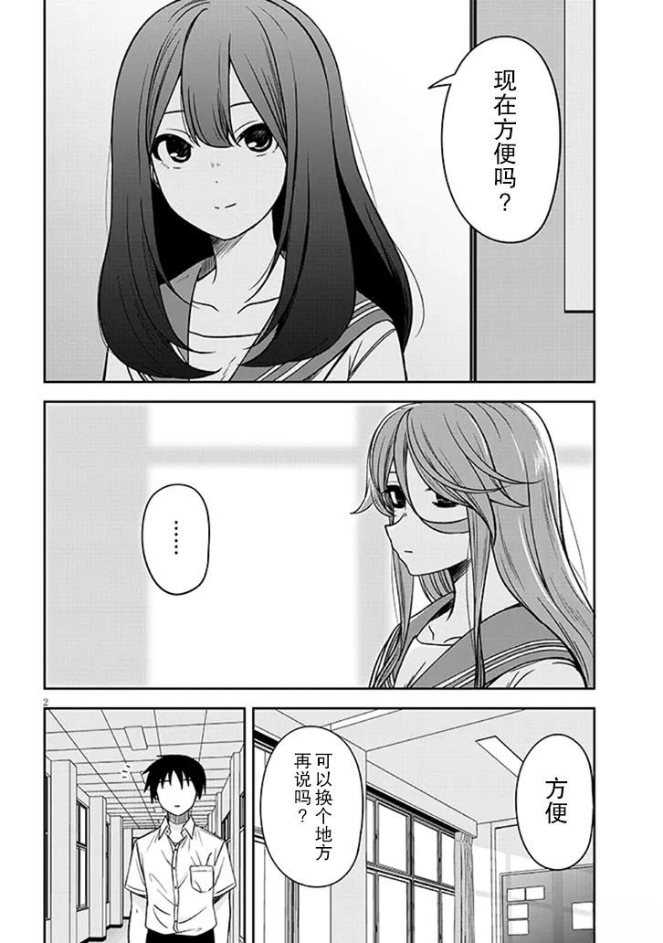 跟阴暗的人在一起漫画,第91话2图