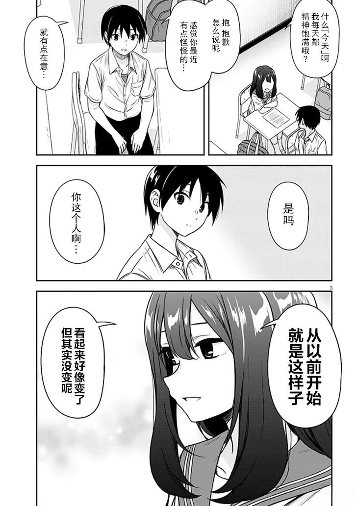 想与阴沉的她谈恋爱漫画,第92话3图