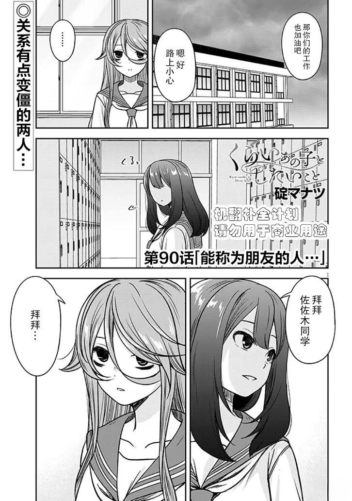 跟阴暗的人在一起漫画,第90话1图