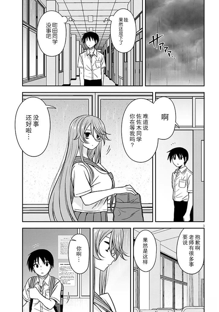 跟阴暗的人在一起漫画,第90话3图
