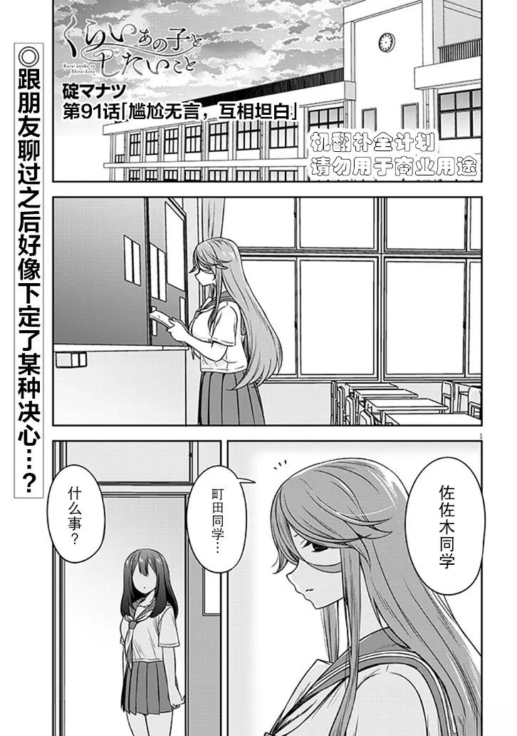 跟阴暗的人在一起漫画,第91话1图