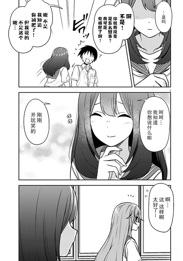 想与阴沉的她谈恋爱漫画,第92话5图