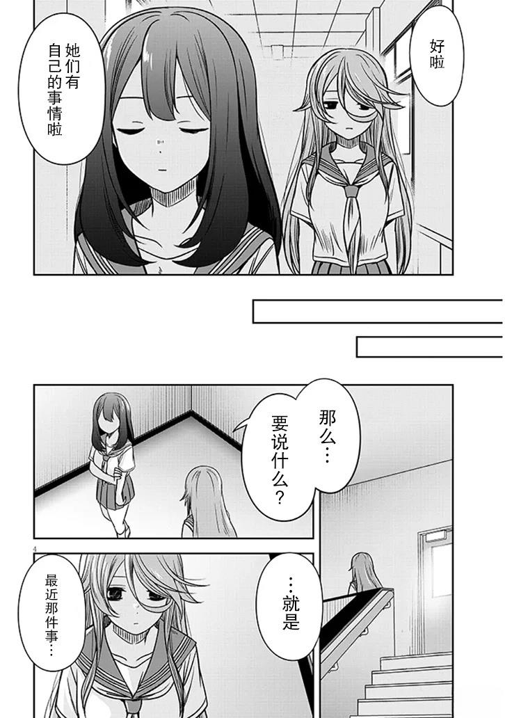 跟阴暗的人在一起漫画,第91话4图