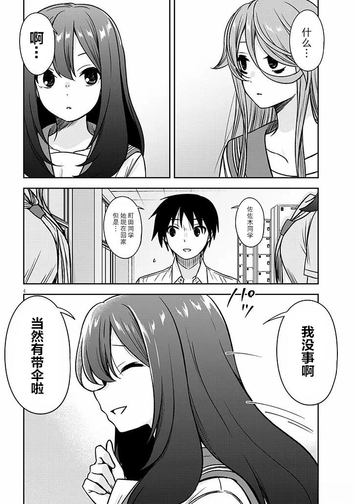 想与阴沉的她谈恋爱漫画,第89话4图