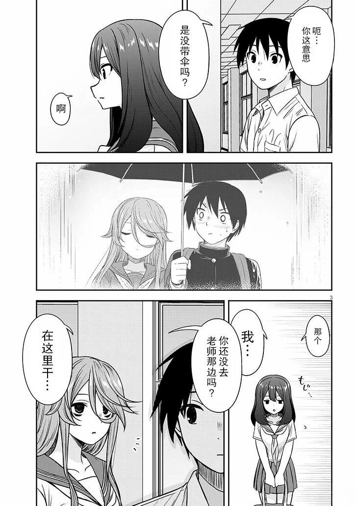 想与阴沉的她谈恋爱漫画,第89话3图
