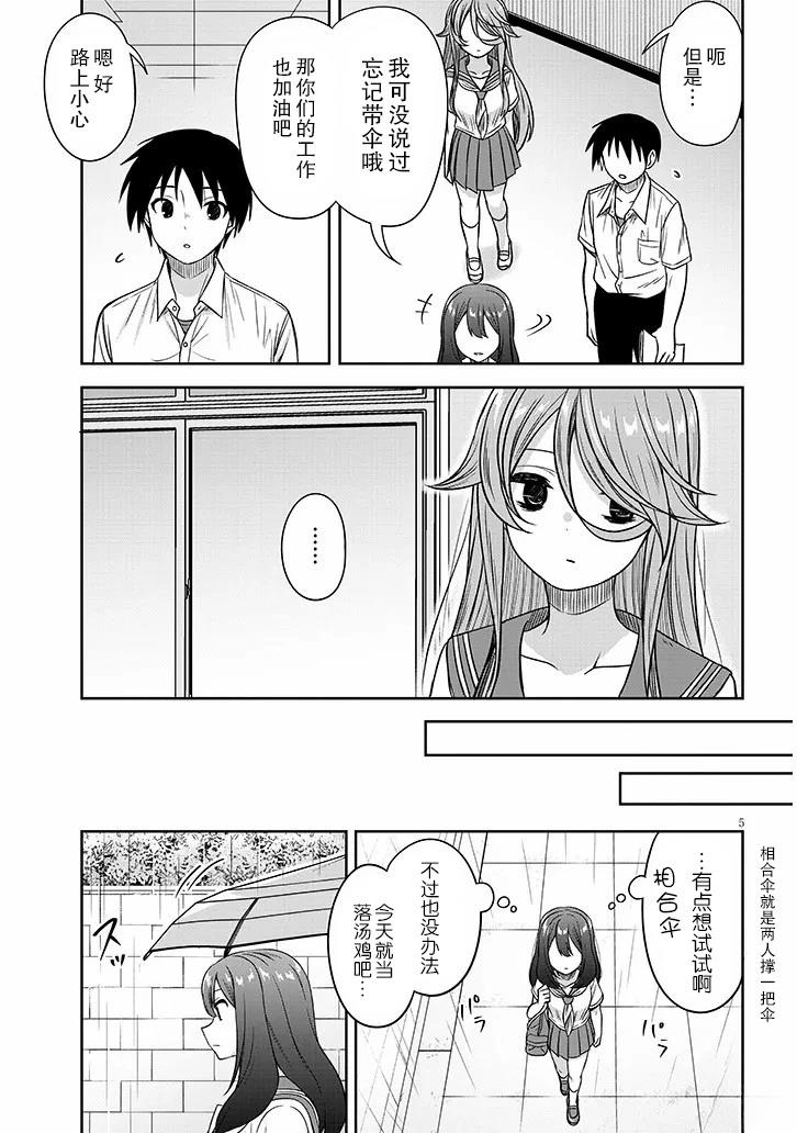 想与阴沉的她谈恋爱漫画,第89话5图