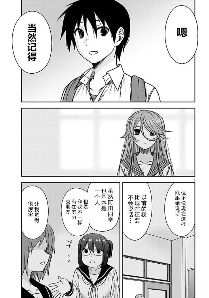跟阴暗的人在一起漫画,第90话5图