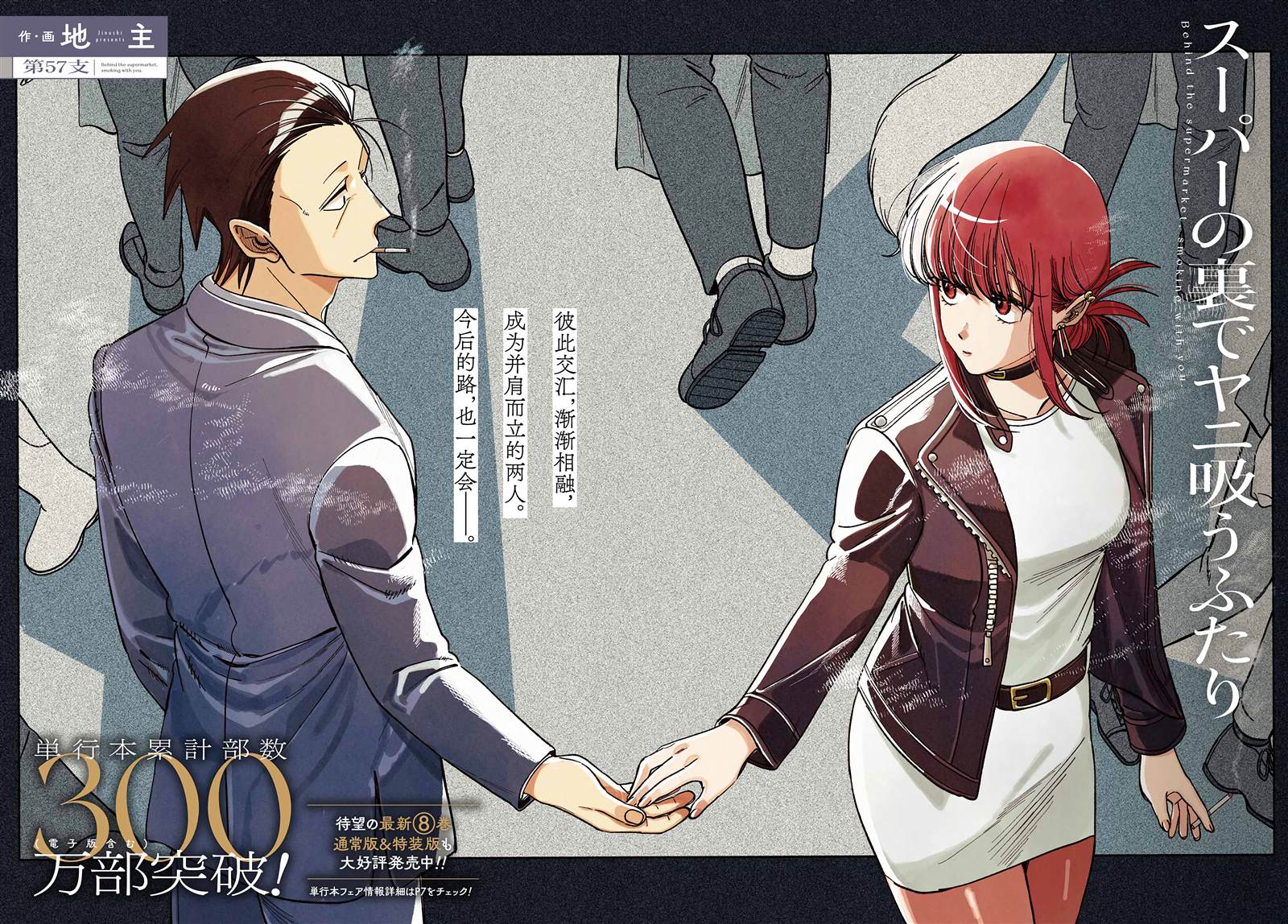 在超市后门吸烟的二人萌娘百科漫画,第57话2图