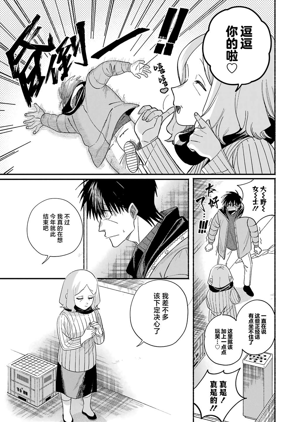 在超市后门吸烟的二人漫画,第57话4图
