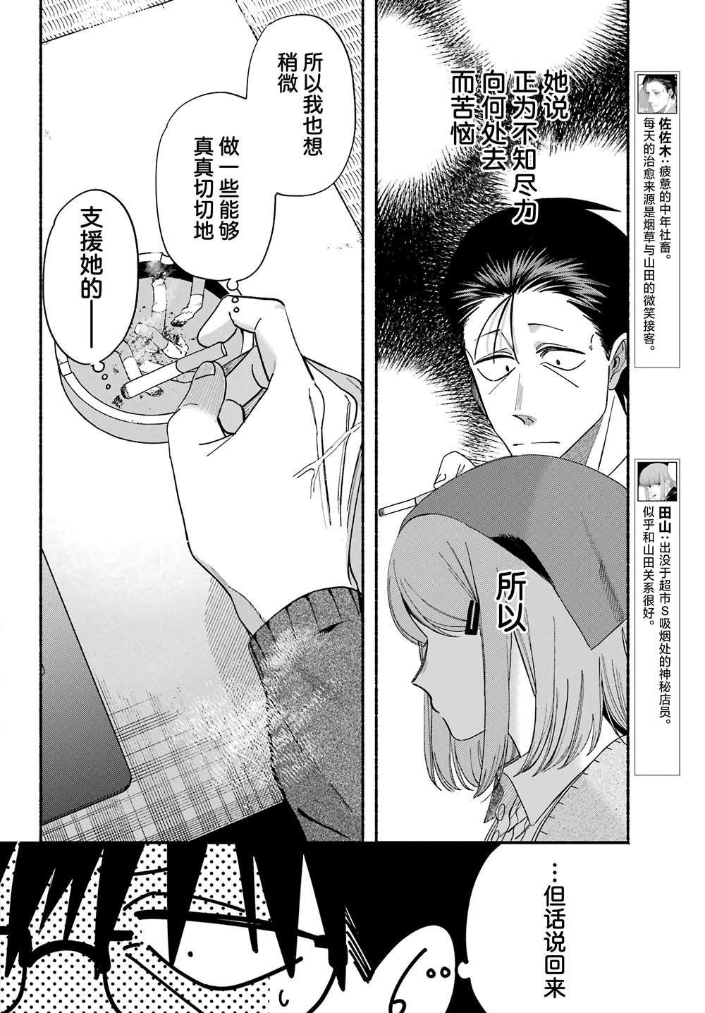 在超市后门吸烟的二人萌娘百科漫画,第57话5图