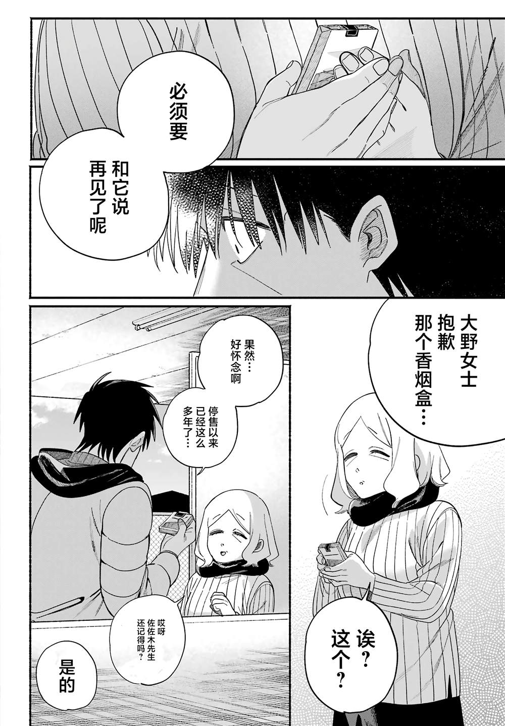 在超市后门吸烟的二人漫画,第57话5图