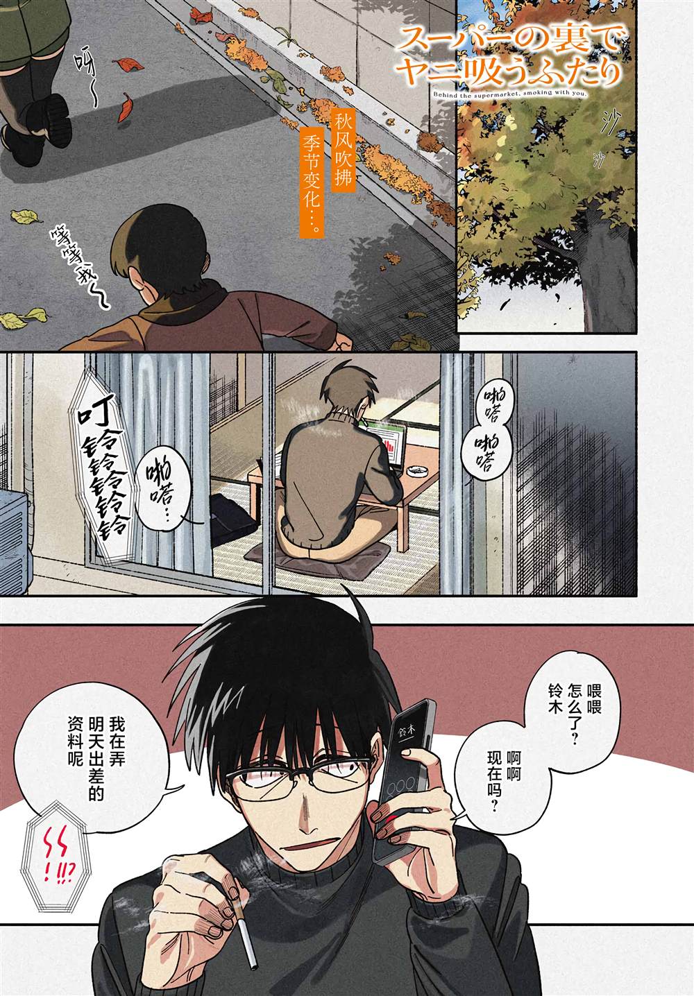 在超市后门吸烟的二人萌娘百科漫画,第57话1图