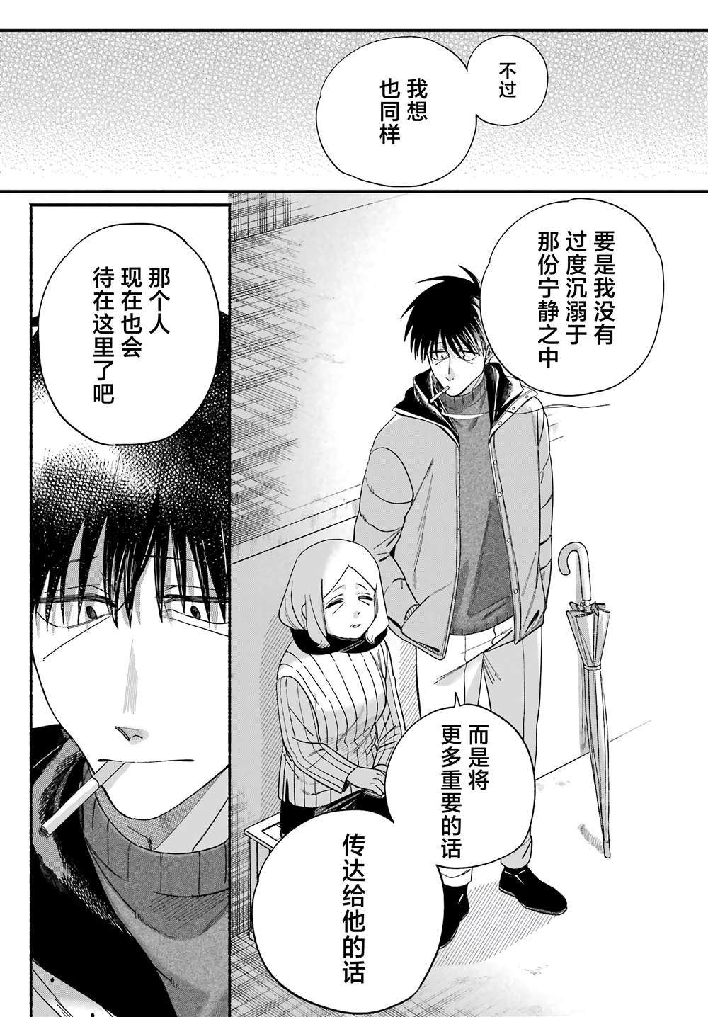 在超市后门吸烟的二人漫画,第57话2图