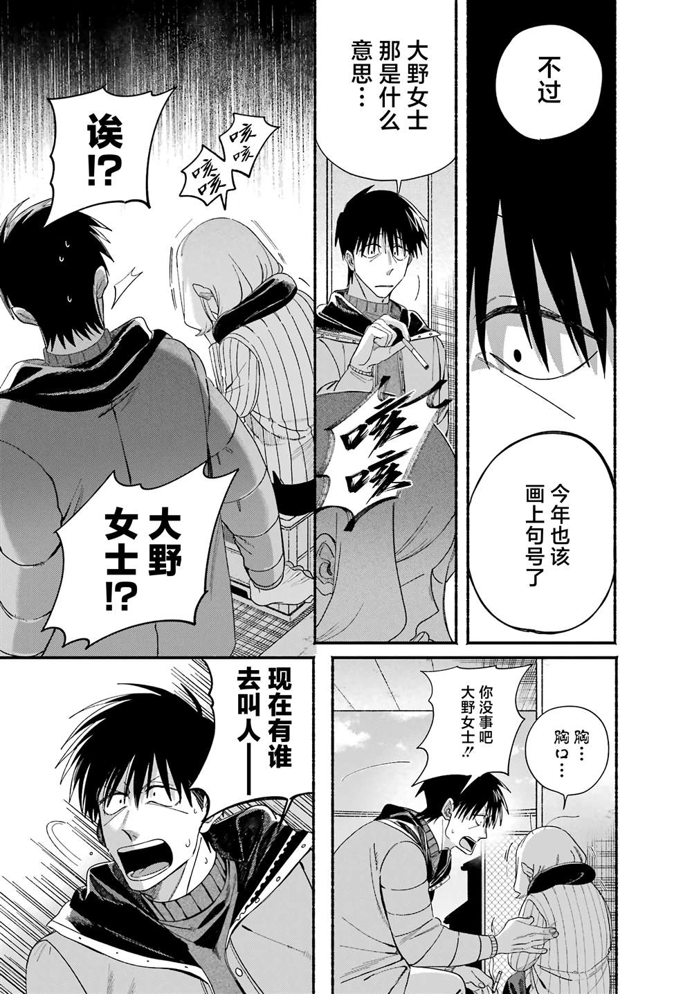 在超市后门吸烟的二人漫画,第57话3图