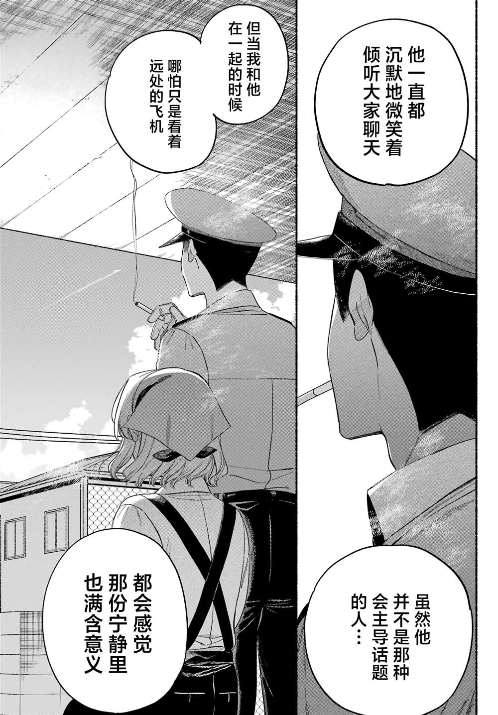 在超市后门吸烟的二人漫画,第57话1图