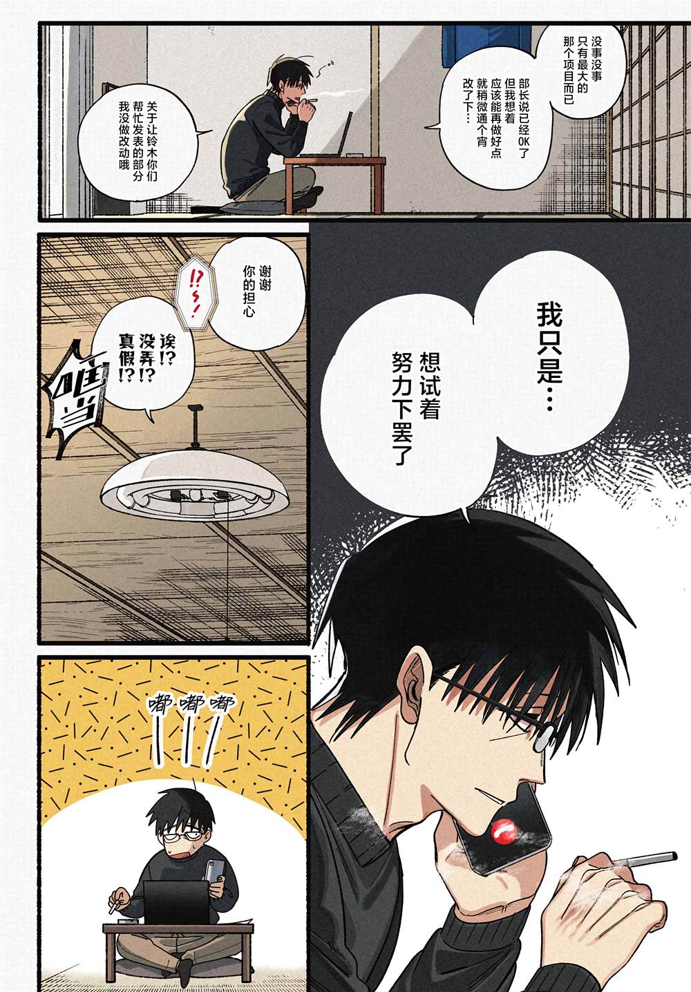 在超市后门吸烟的二人萌娘百科漫画,第57话3图
