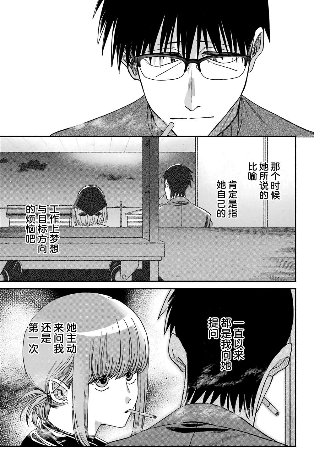 在超市后门吸烟的二人萌娘百科漫画,第57话4图