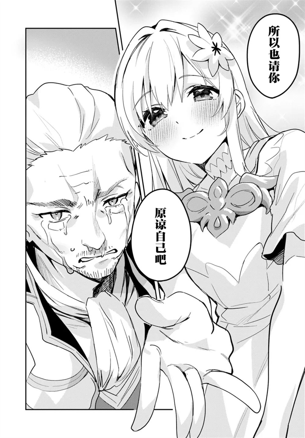 年度最垃圾伪圣女 小说漫画,第30.1话4图