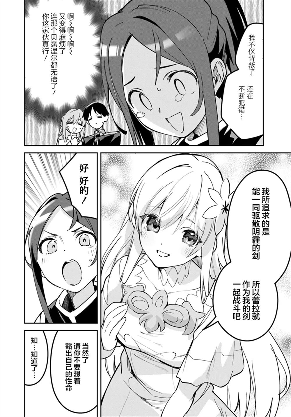 年度最垃圾伪圣女 小说漫画,第30.2话4图