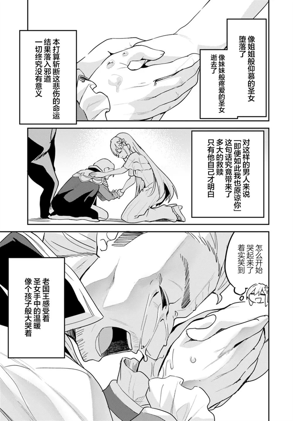 年度最垃圾伪圣女 小说漫画,第30.1话5图