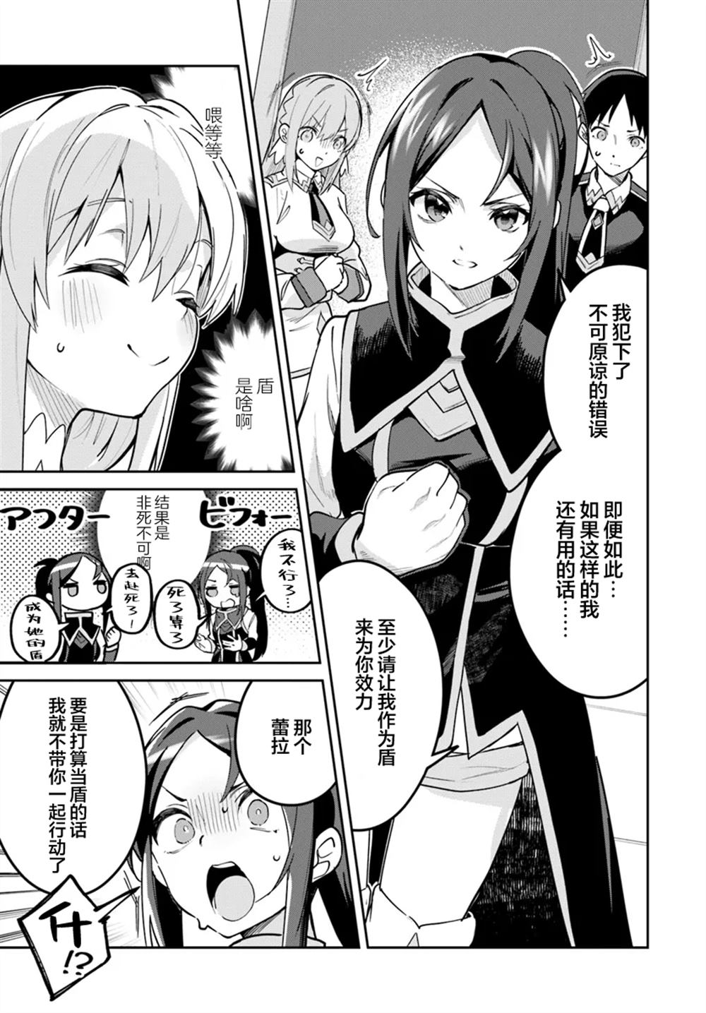 年度最垃圾伪圣女 小说漫画,第30.2话3图