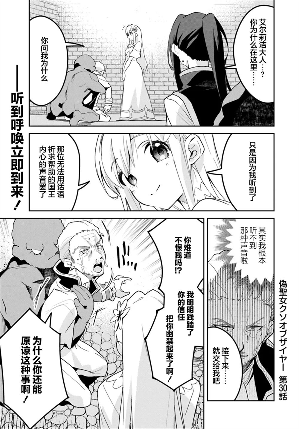 年度最垃圾伪圣女 小说漫画,第30.1话1图