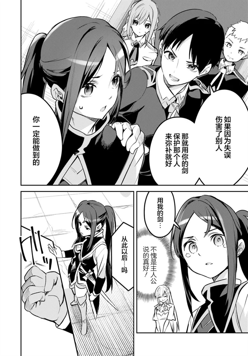 年度最垃圾伪圣女 小说漫画,第30.2话2图