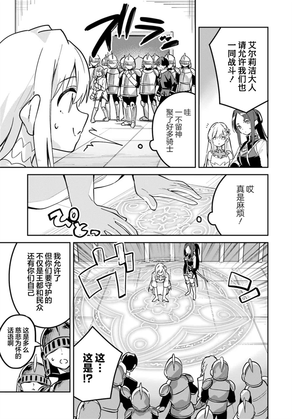 年度最垃圾伪圣女 小说漫画,第30.2话5图